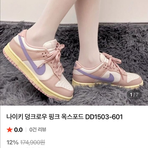 나이키 덩크 로우 옥스포드 핑크