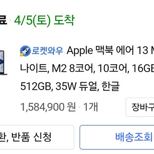 맥북에어13 M2 512기가 16기가