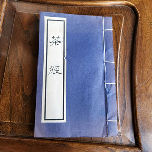 중국 고대 차전문서적 차경