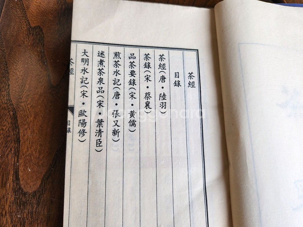 중국 고대 차전문서적 차경--1