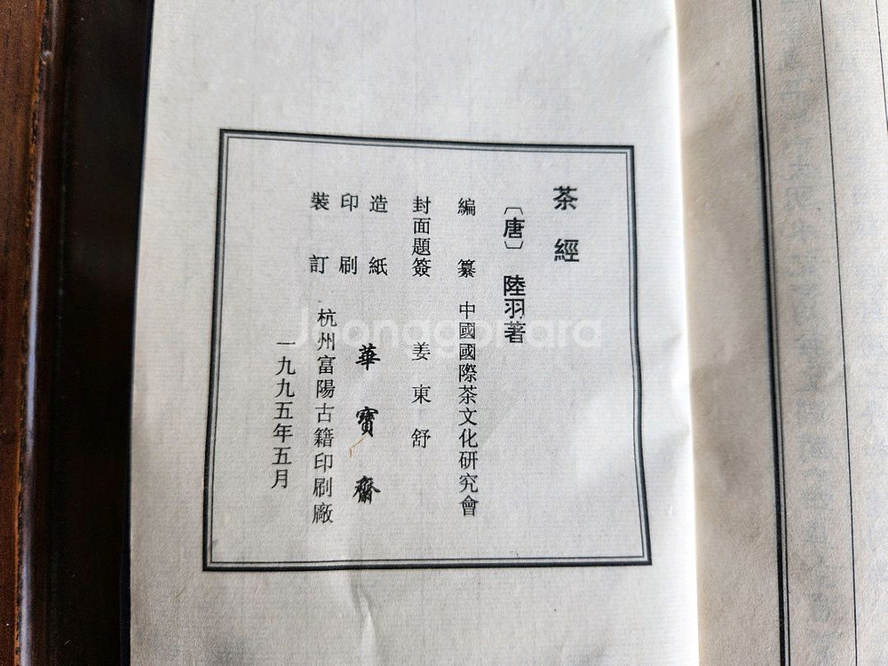 중국 고대 차전문서적 차경--4