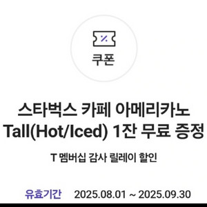 스타벅스 아메리카노 1잔