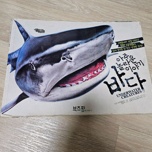 아동도서 (아주 놀라운 이야기 바다)