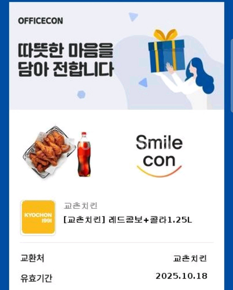 교촌 레드콤보+콜라--0