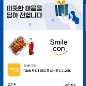 교촌 레드콤보+콜라