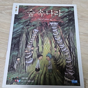 아동도서 (숲속나라)