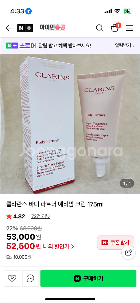 (새제품) 클라란스 바디파트너 예비맘크림 튼살크림--4
