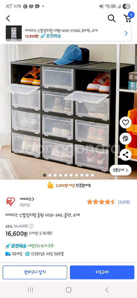 새상품) 아이리스 신발정리함 블랙 6개일괄--0