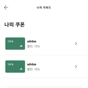 아디다스 생일쿠폰 15% (9/3까지)