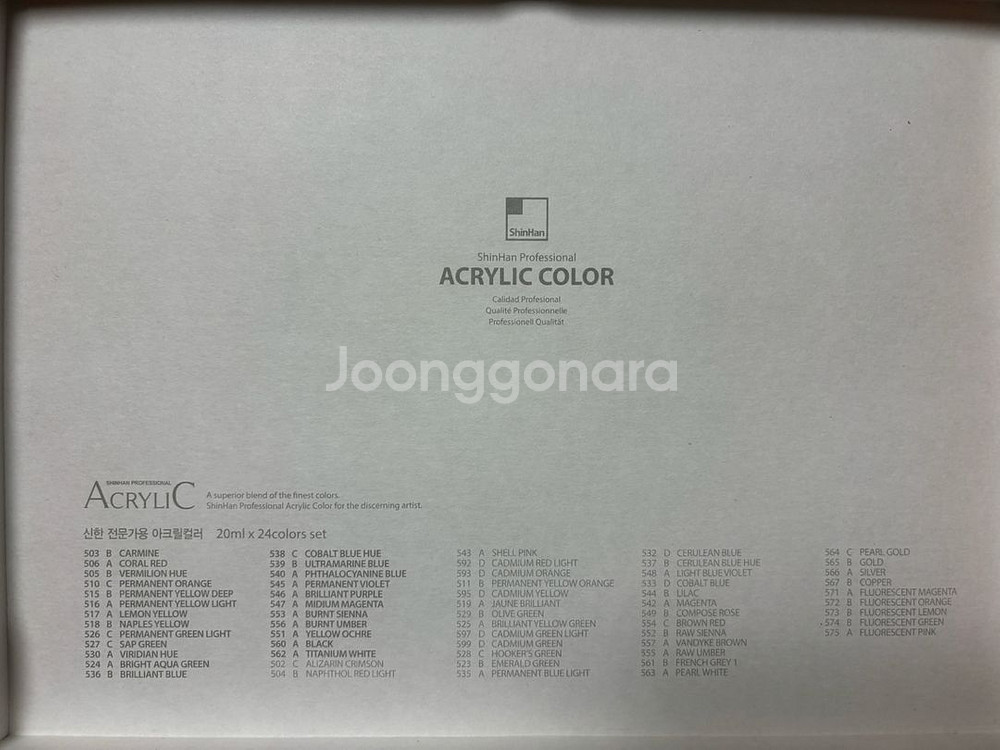신한 전문가용 아크릴 물감 24색--1