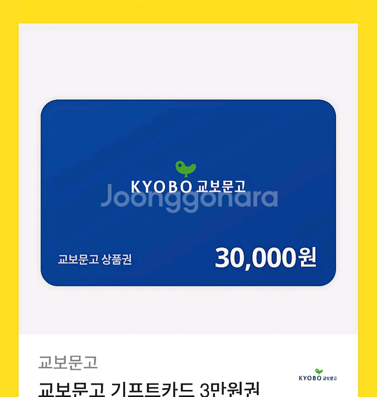 교보문고 기프트카드 3만원--0