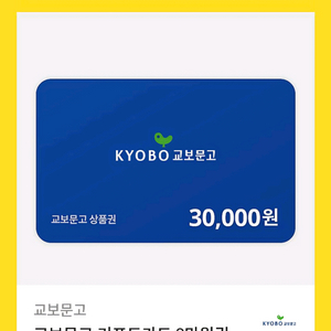 교보문고 기프트카드 3만원