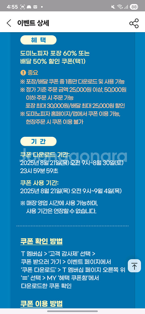 skt고객감사제 도미노 쿠폰 3장--0