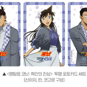 명탐정코난 척안의 잔상 4주차 특전 일괄판매