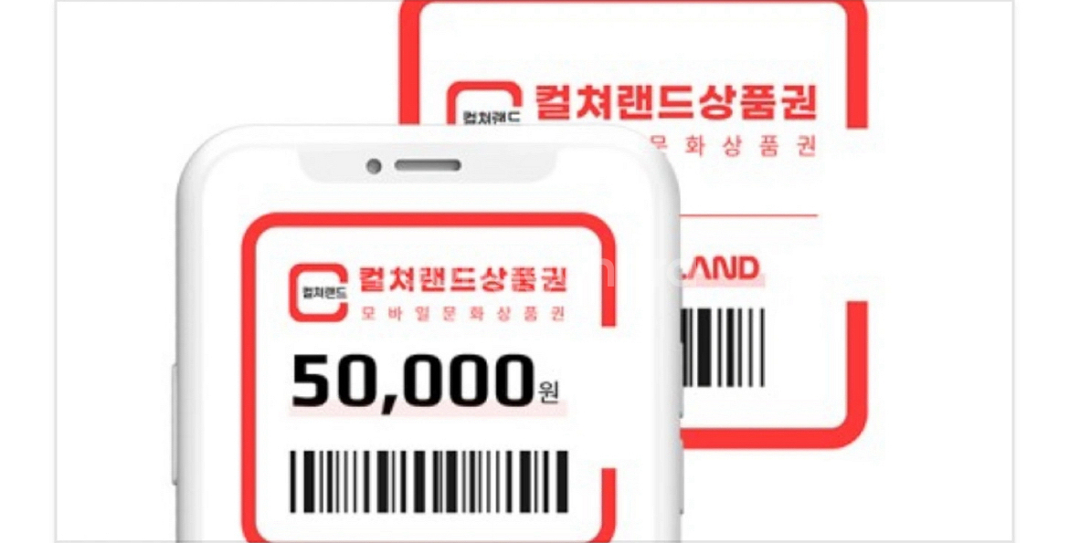컬쳐랜드 문화상품권 5만원권 10개 판매합니다--0