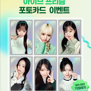 아이브 포토카드 파파존스 8차 포카 미개봉 프리즘 홀로