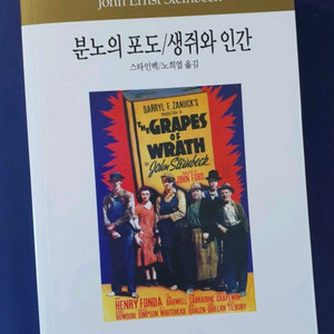 분노의 포도/생쥐와 인간