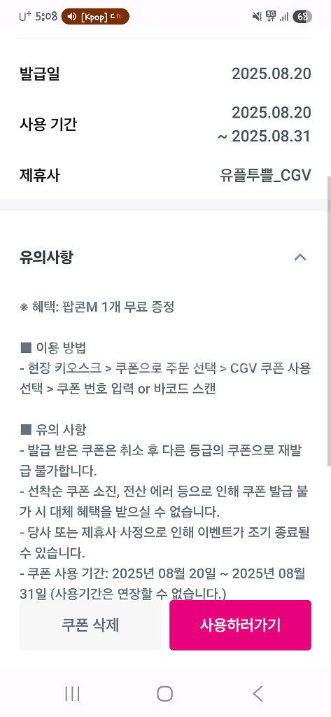 cgv팝콘M 1,500원 판매해요--0