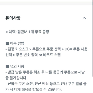 cgv팝콘M 1,500원 판매해요