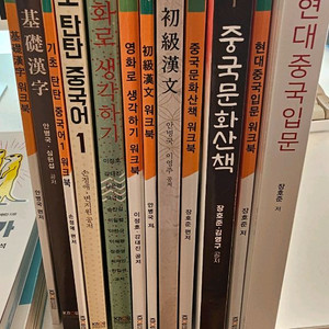 방송대(방통대) 중국어학과 교재 새책