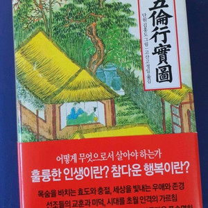 오륜행실도
