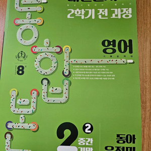 내신콘서트 통합본 영어2학년 2학기새상품