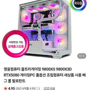 게임PC 9800X3D RTX5080 새상품