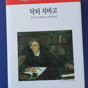 닥터 지바고
