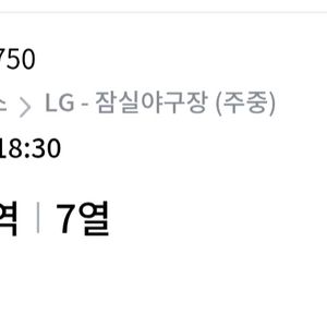Lg vs 롯데 LG오렌지응원석 7열