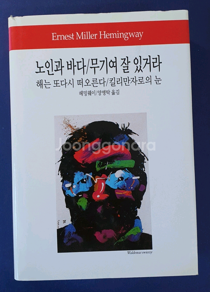 노인과 바다--0