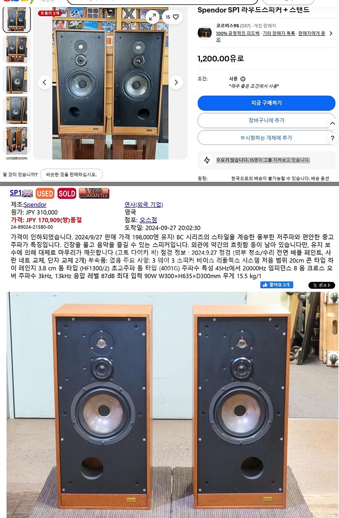 SPENDOR(스펜더) SP1 스피커--1