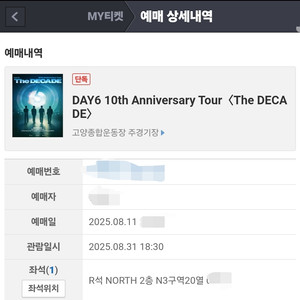 데이식스 고양 10주년 콘서트 막콘 N3 양도