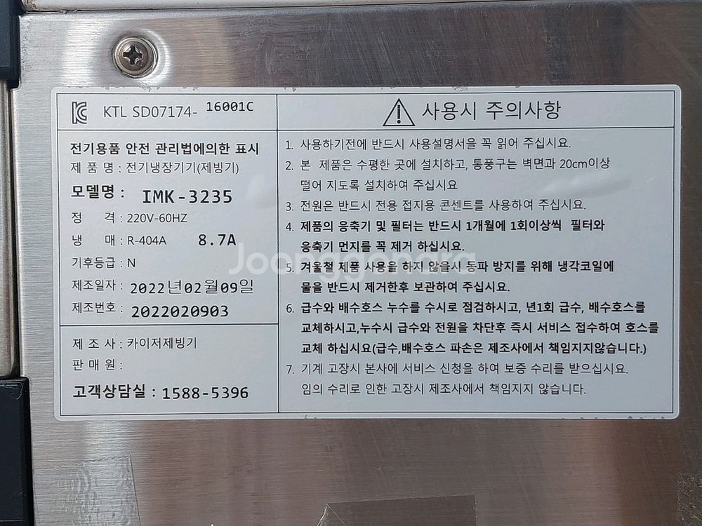 카이저 제빙기 IMK-3235--3