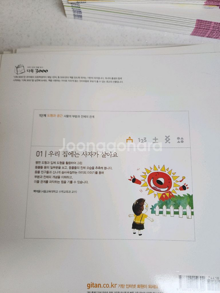 기탄수학동화 50권--4