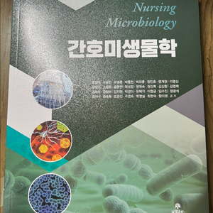 간포미생물학 고문사