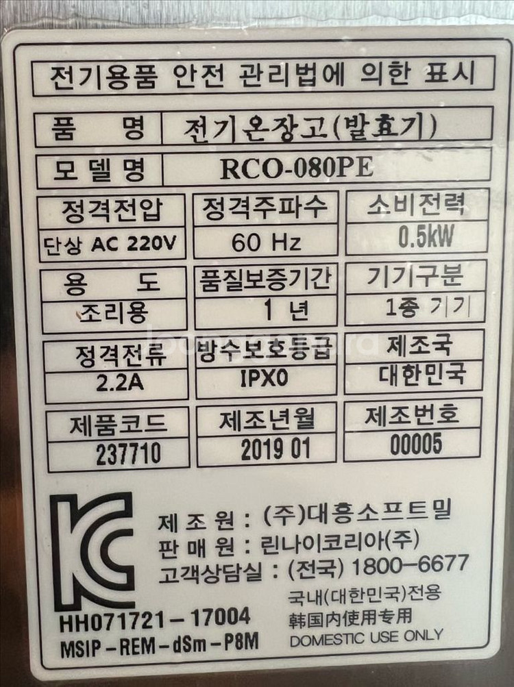 린나이 발효기 판매합니다--0
