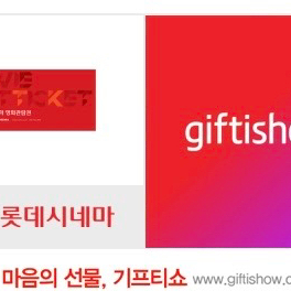 롯데시네마 2D 일반 예매권 1매