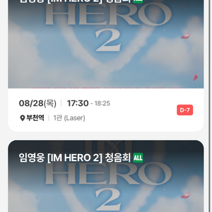 임영웅 청음회 부천역, 소풍