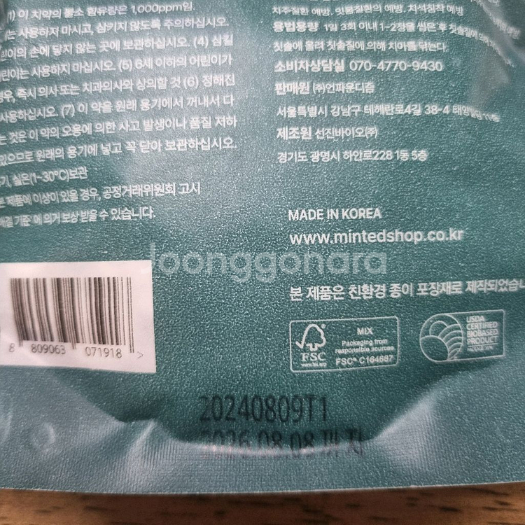 민티드 울트라 고체치약--2