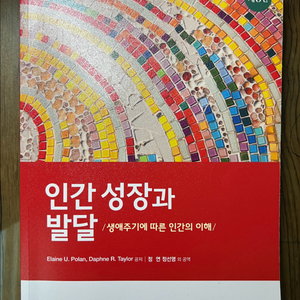 인간성장과발달 현문사