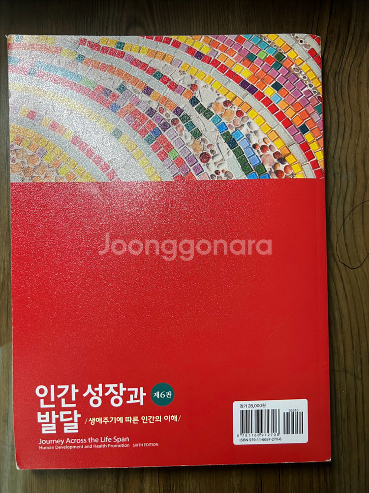 인간성장과발달 현문사--1