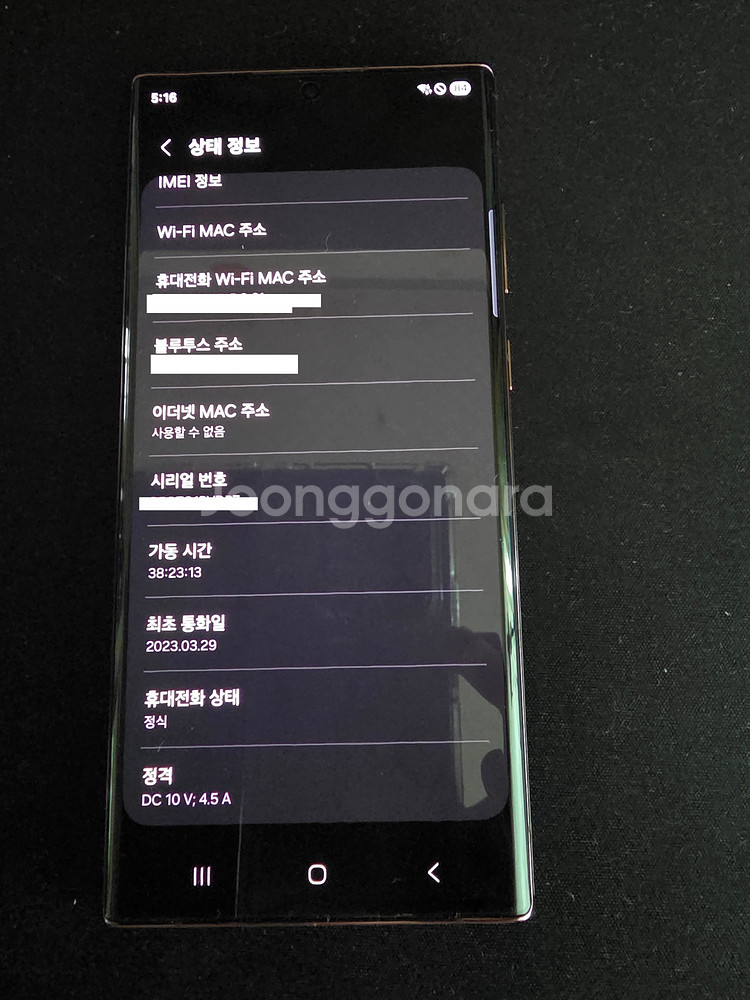 갤럭시 s22 울트라 512 초s급 (액정부품교체)--0