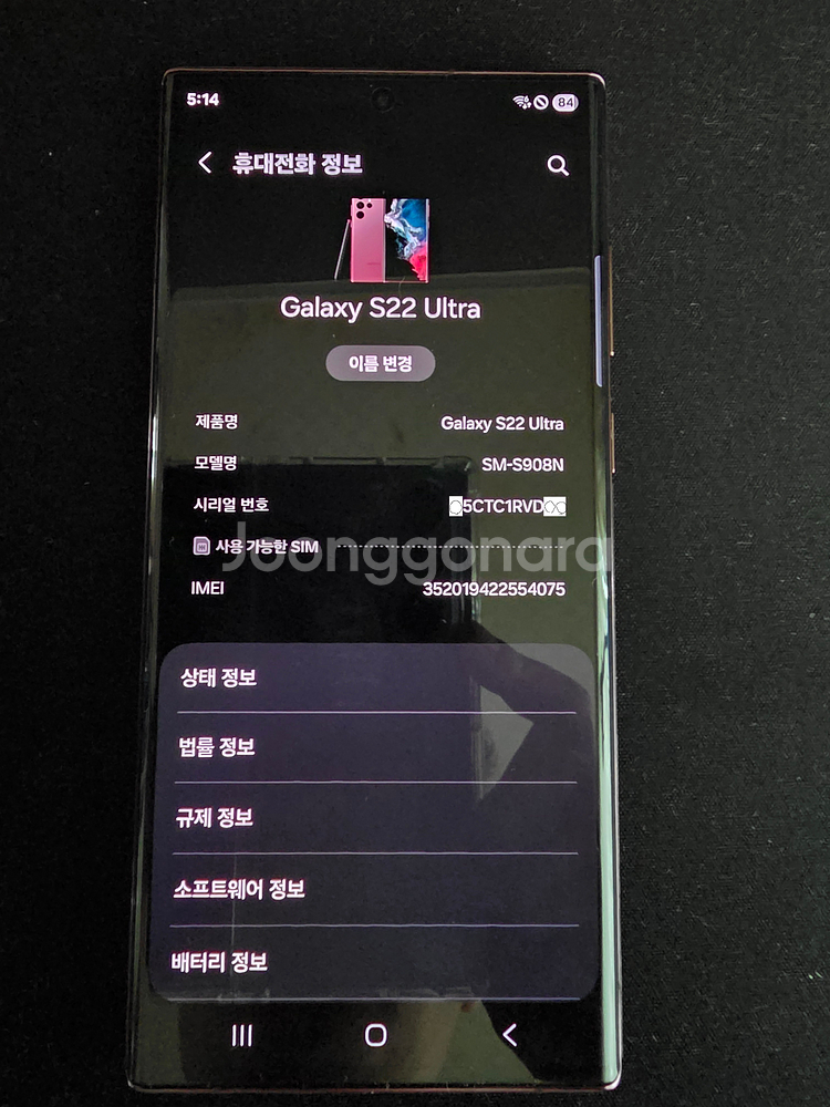 갤럭시 s22 울트라 512 초s급 (액정부품교체)--1