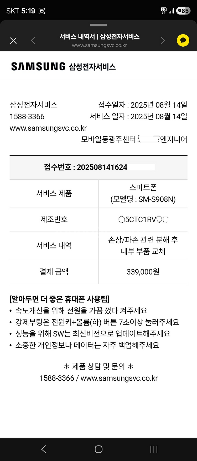 갤럭시 s22 울트라 512 초s급 (액정부품교체)--7