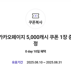 카카오페이지 5000원 쿠폰