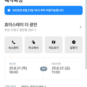 효이스테이 더 광안