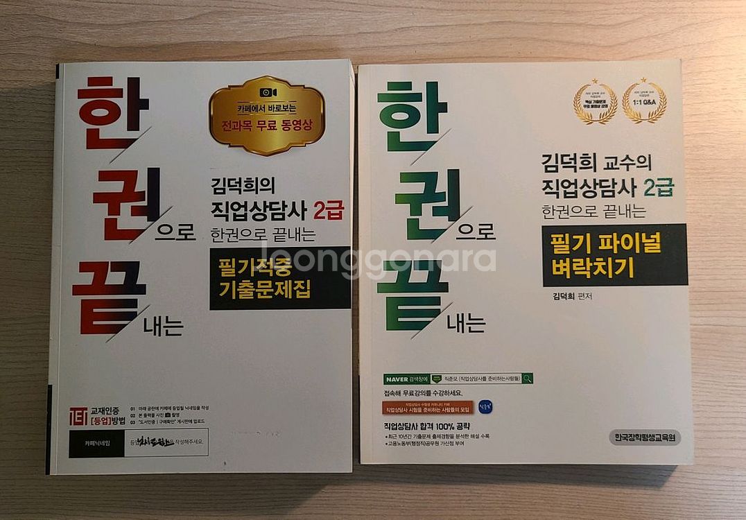 굿잡 하지영쌤 직업상담사 2급 필기 기출 + 알파--2