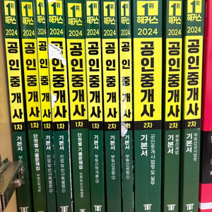 (새책) 해커스 공인중개사 기본서+기출문제집 전권