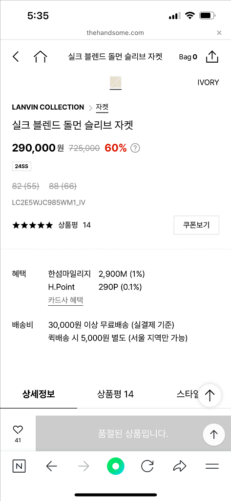 2024년LANVIN 실크 블렌드 자켓 82총장50--1