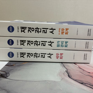 재경관리사 (새 책) -일괄